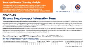 Obrazac za ulazak u Grčku korona virus